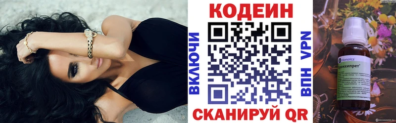Кодеин напиток Lean (лин) Кочубеевское
